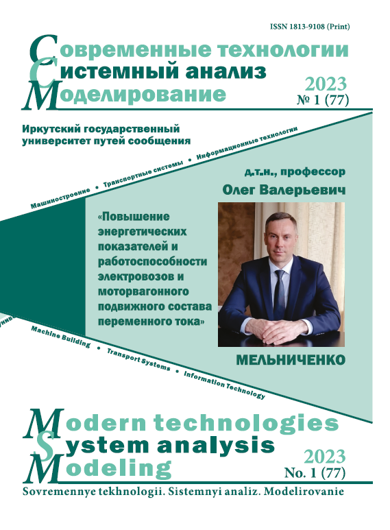 					View No. 1(77) (2023): Modern technologies. System analysis. Modeling
				