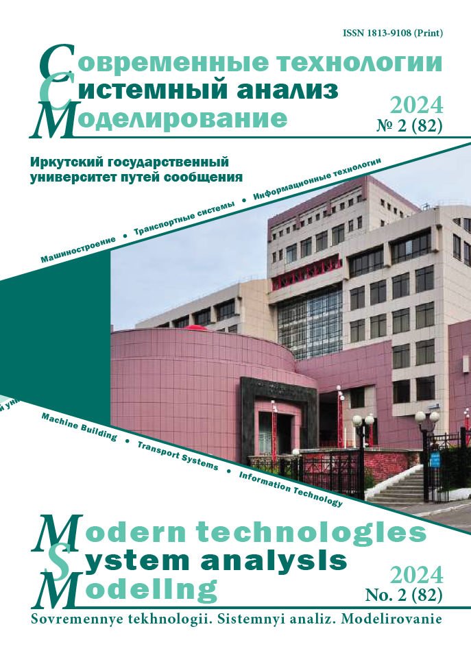 					Показать № 2(82) (2024): Современные технологии. Системный анализ. Моделирование
				