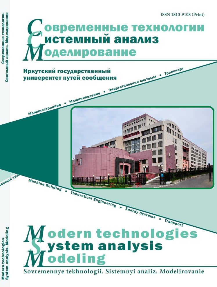 Journal "Modern technologies. System analysis. Modeling"
