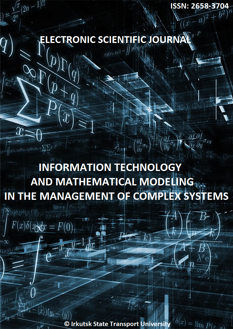 Electronic scientific journal "Information technology and mathematical modeling in the management of complex systems"