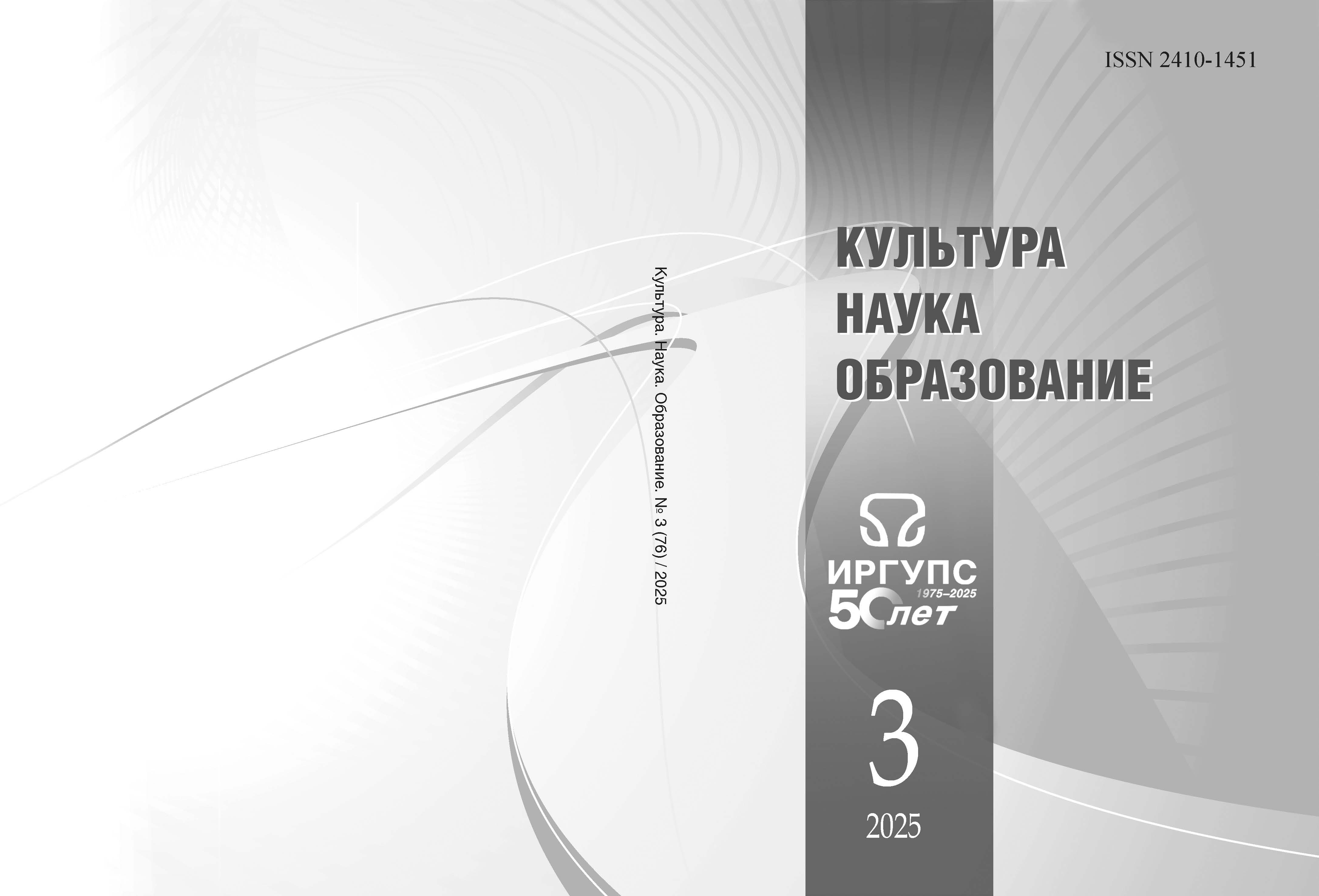 					Показать Том 76 № 3 (2025): Культура. Наука. Образование
				